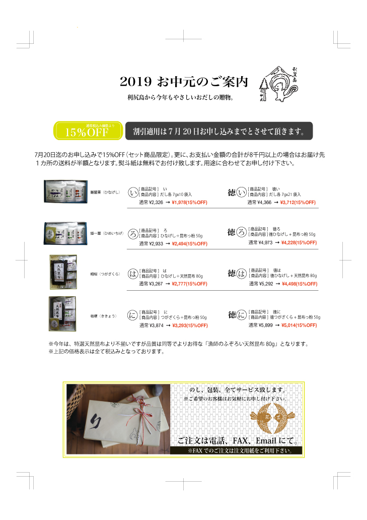 http://www.rishiri-risen.com/event/2019/06/24/event/ochugen-2019-cover.jpg
